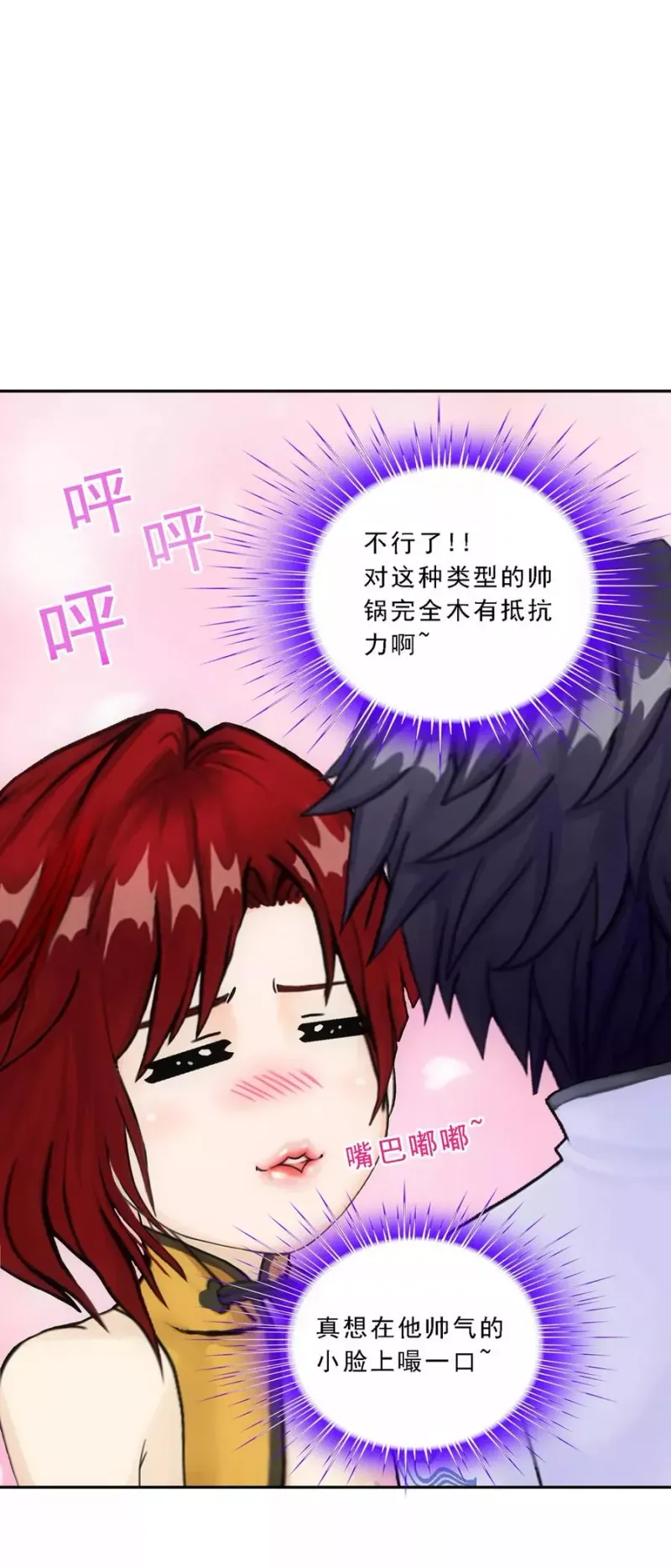 第72话 悲催的人设 第33页