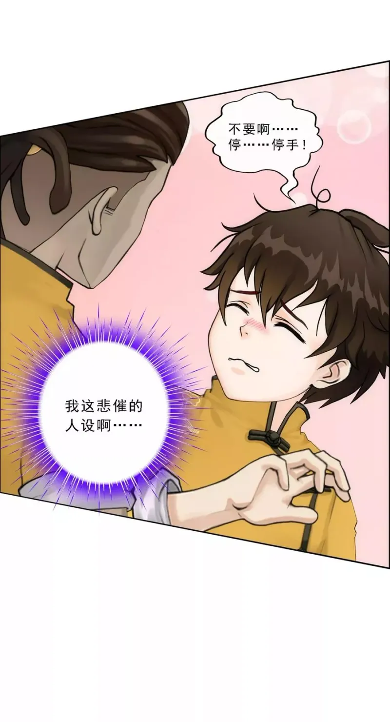 第72话 悲催的人设 第39页