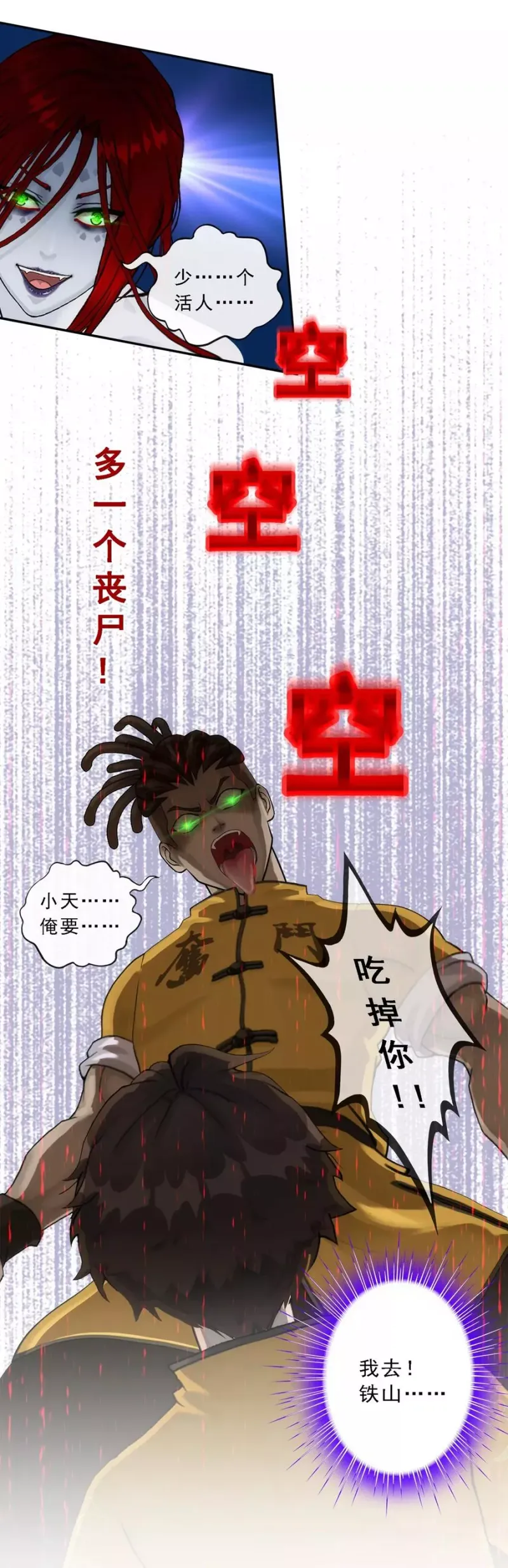 第72话 悲催的人设 第44页