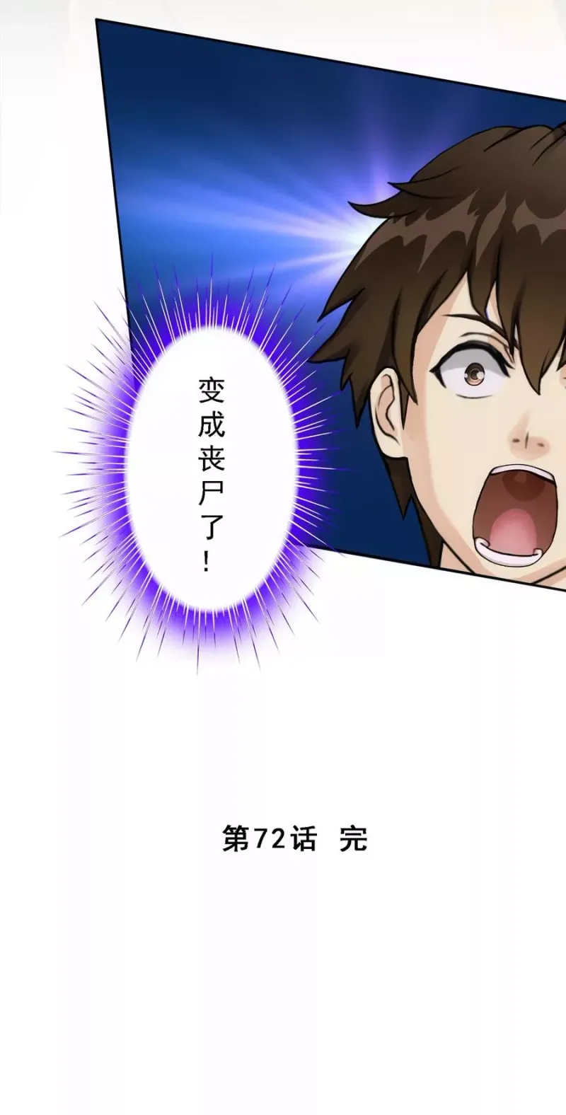 第72话 悲催的人设 第45页