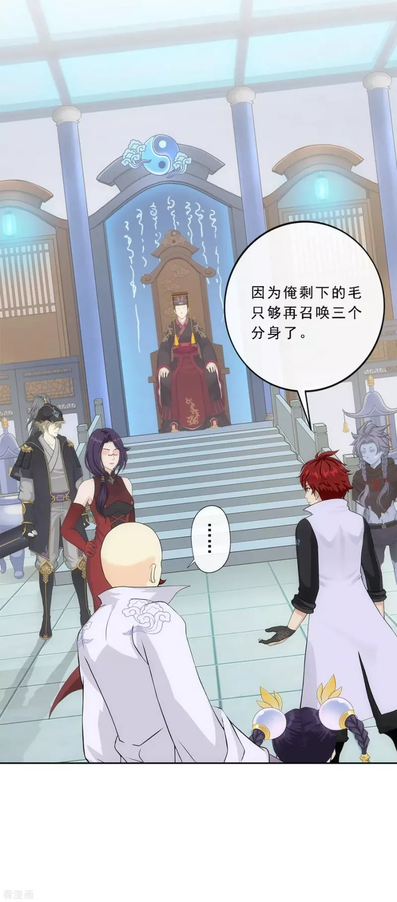 第247话 作战会议2 第3页