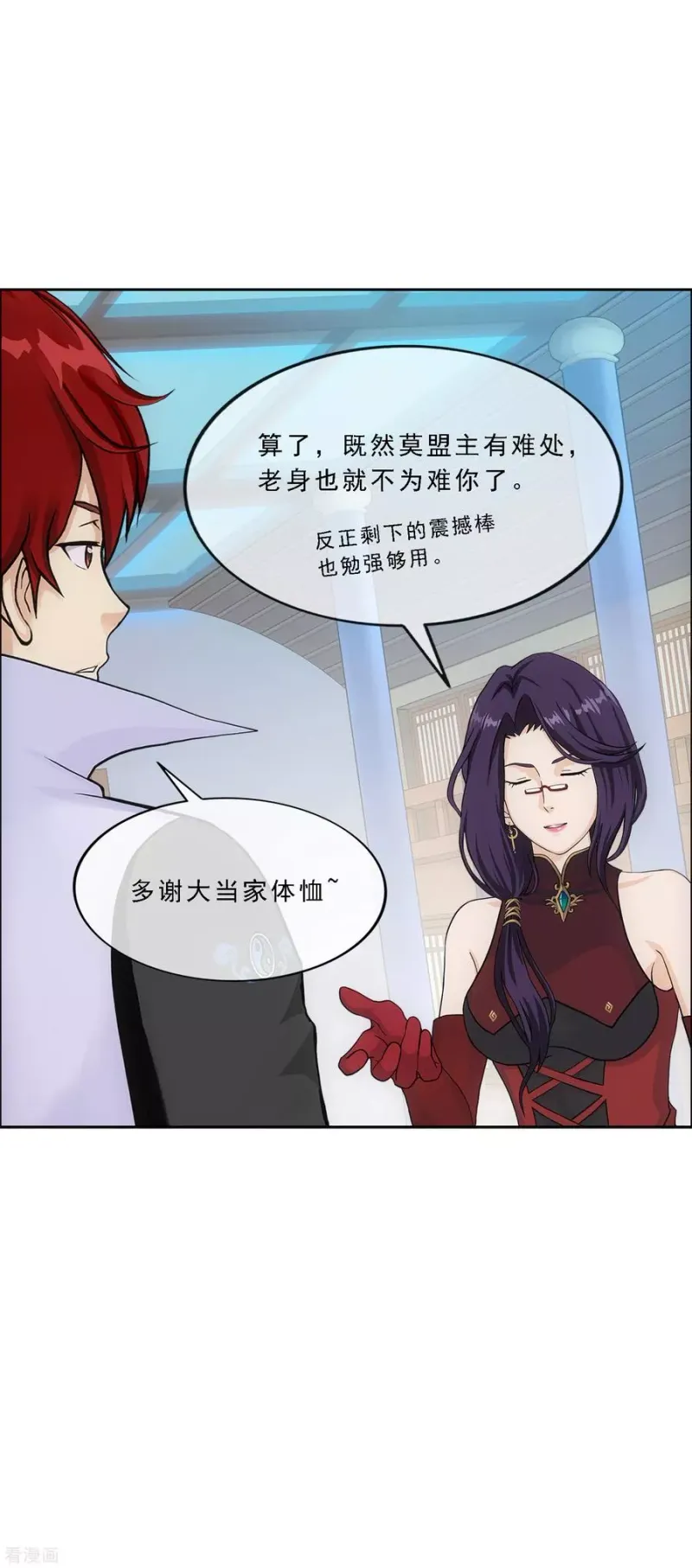 第247话 作战会议2 第6页