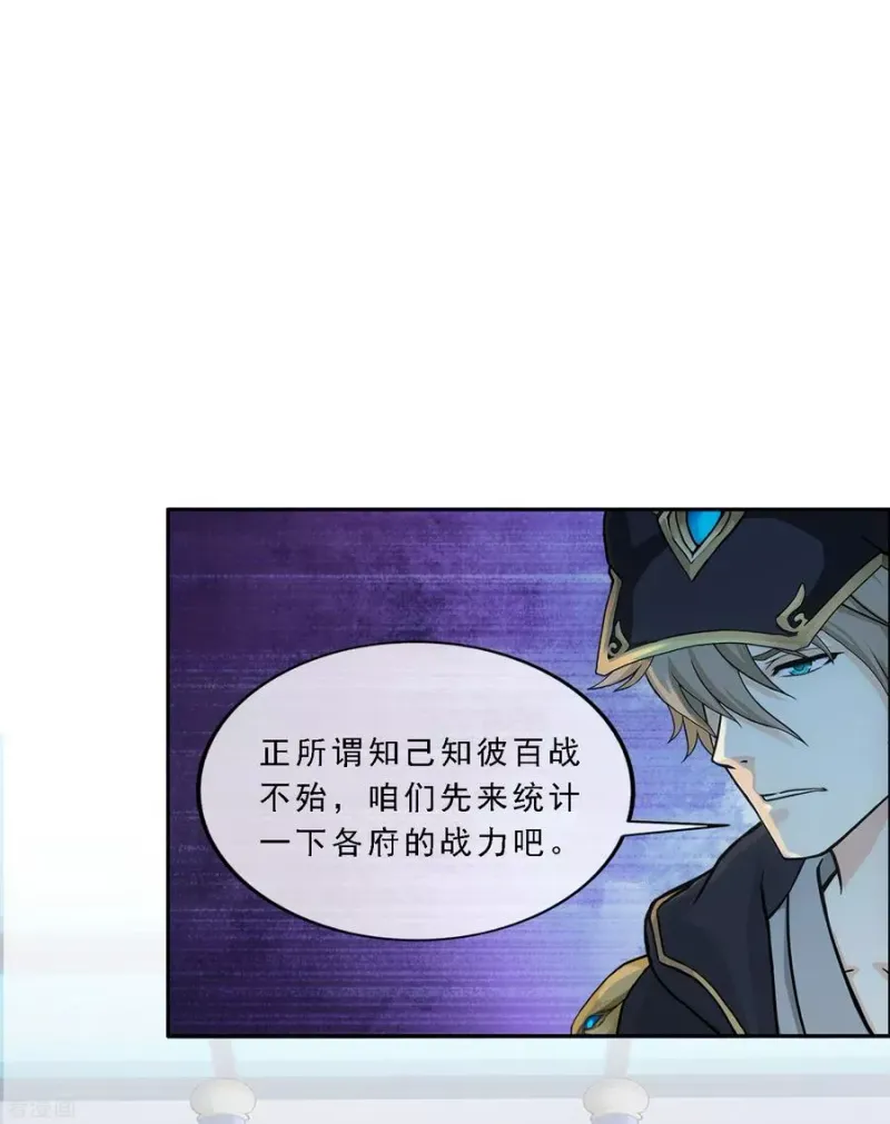 第247话 作战会议2 第8页