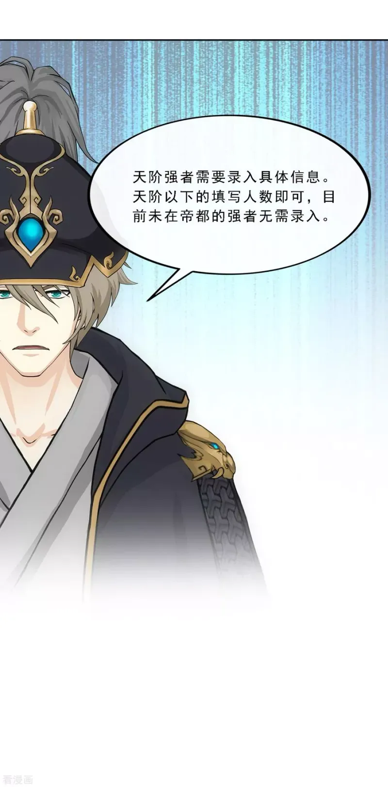 第247话 作战会议2 第10页