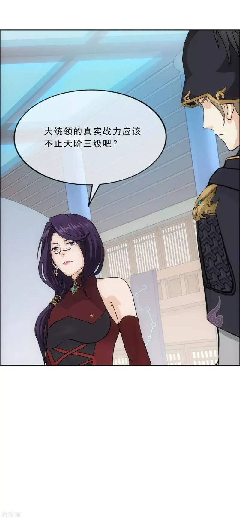 第247话 作战会议2 第12页