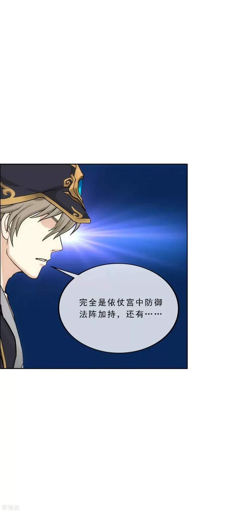 第247话 作战会议2 第15页