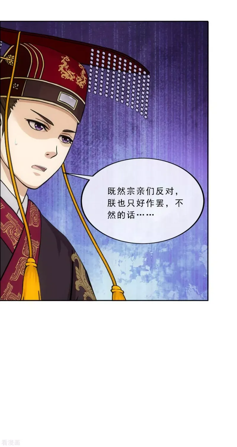 第247话 作战会议2 第21页