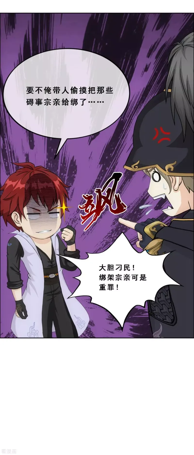 第247话 作战会议2 第23页