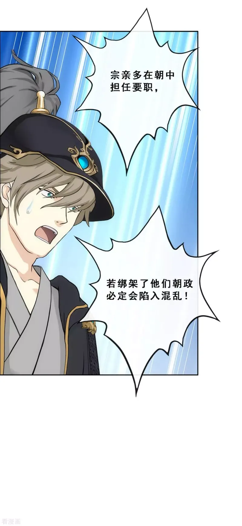 第247话 作战会议2 第24页