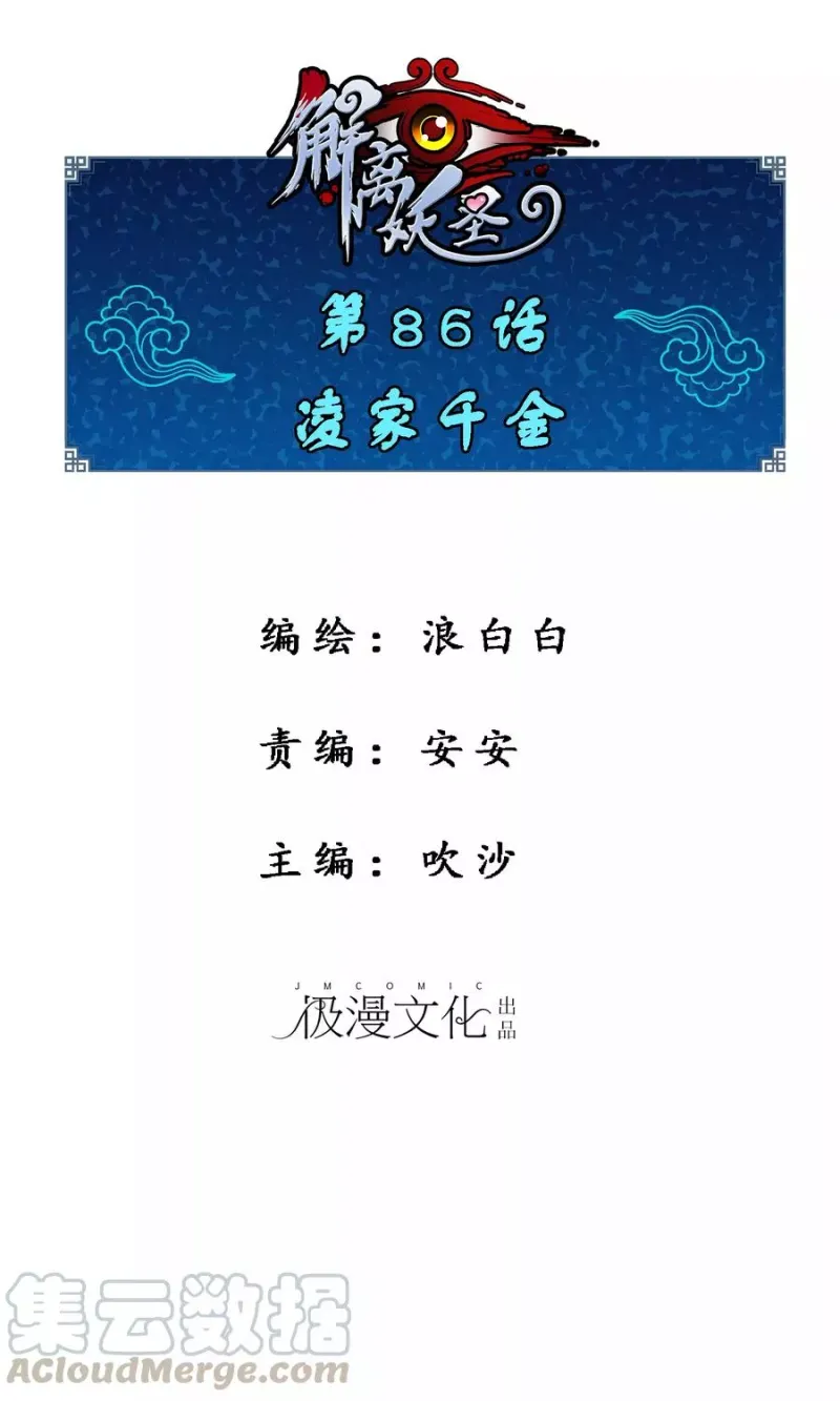第86话 凌家千金 第1页
