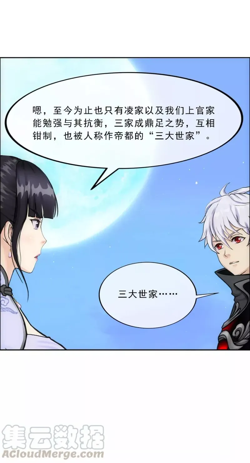 第86话 凌家千金 第15页