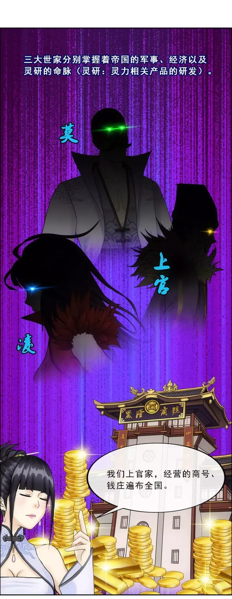 第86话 凌家千金 第16页