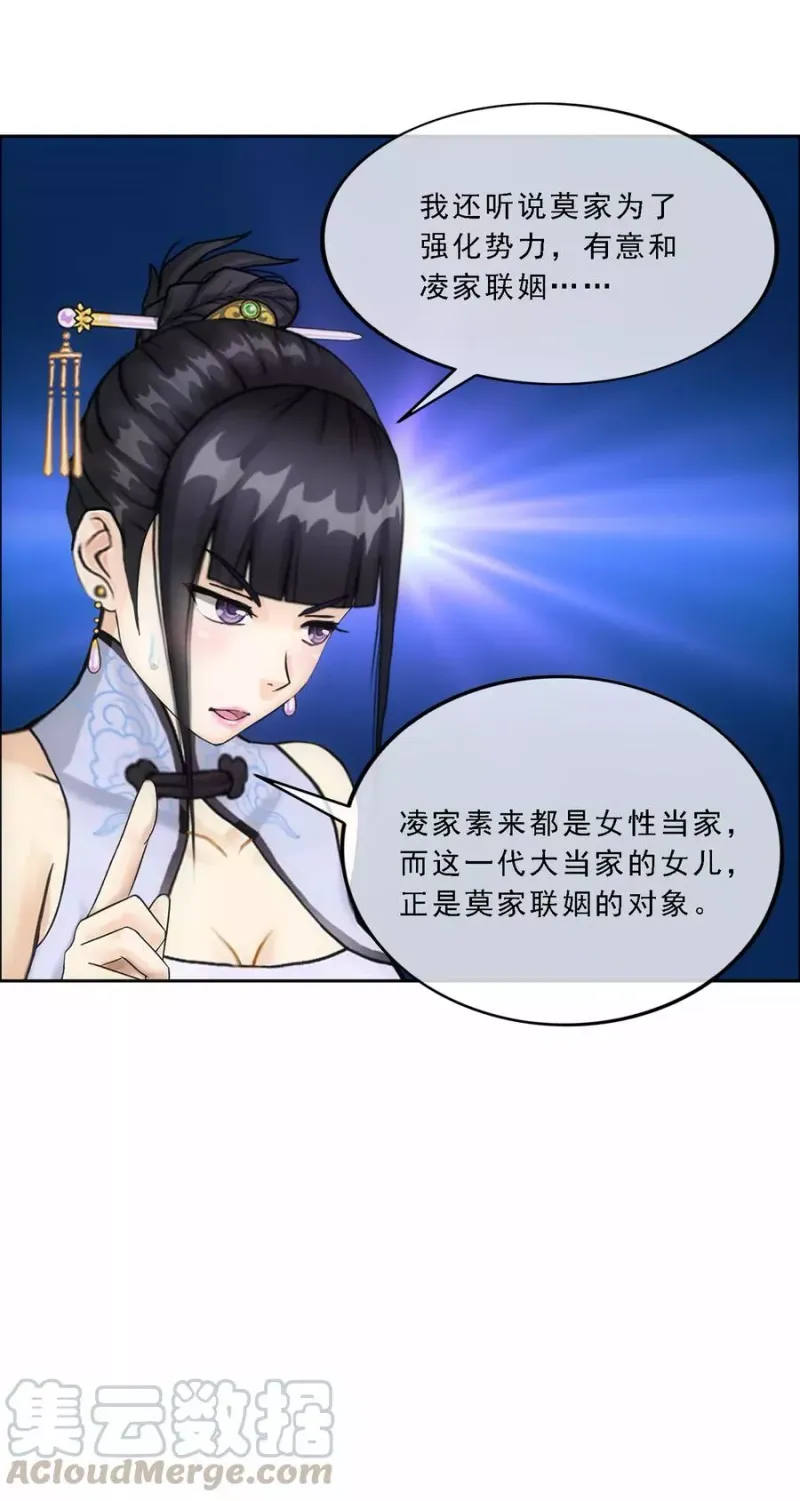 第86话 凌家千金 第22页
