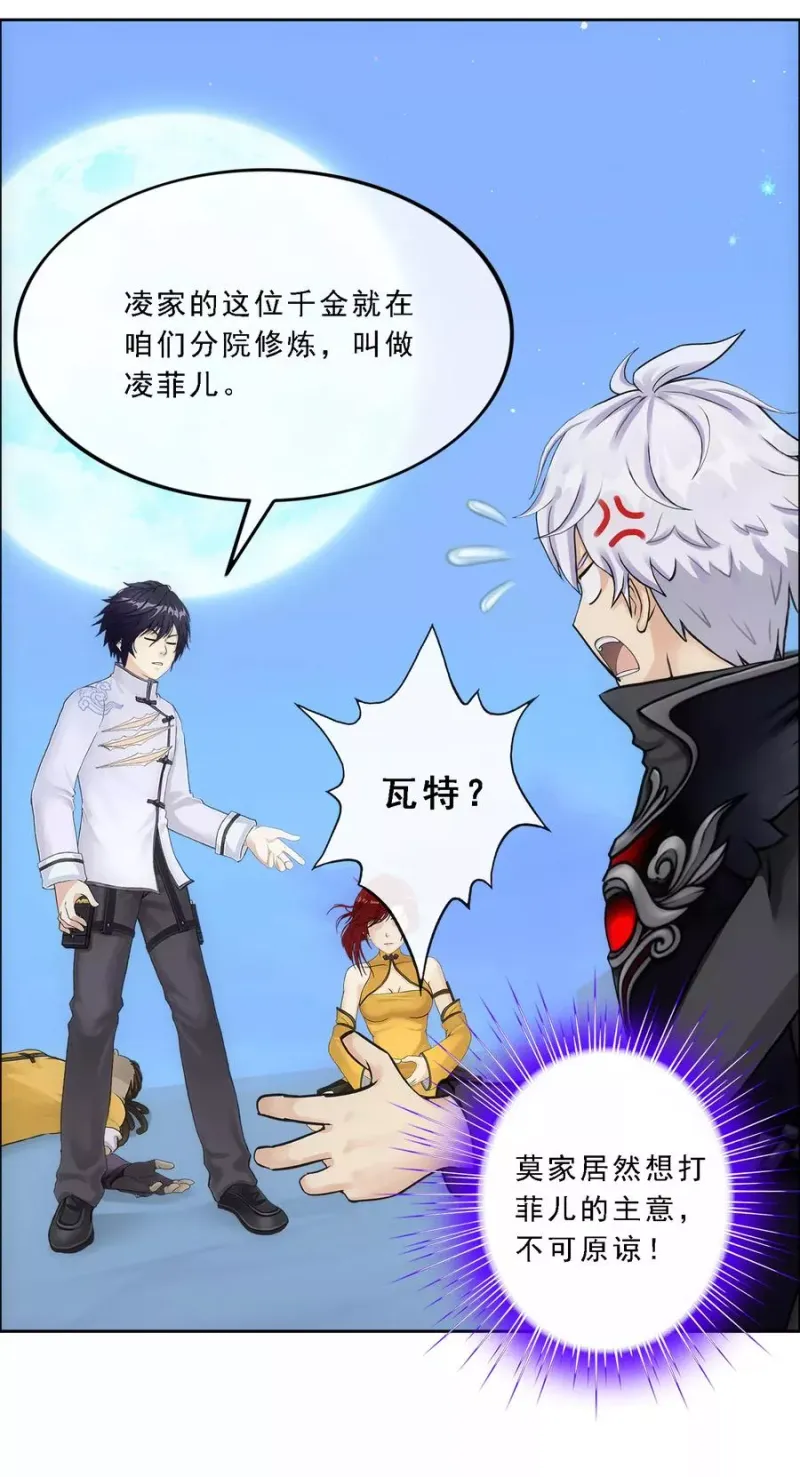 第86话 凌家千金 第23页