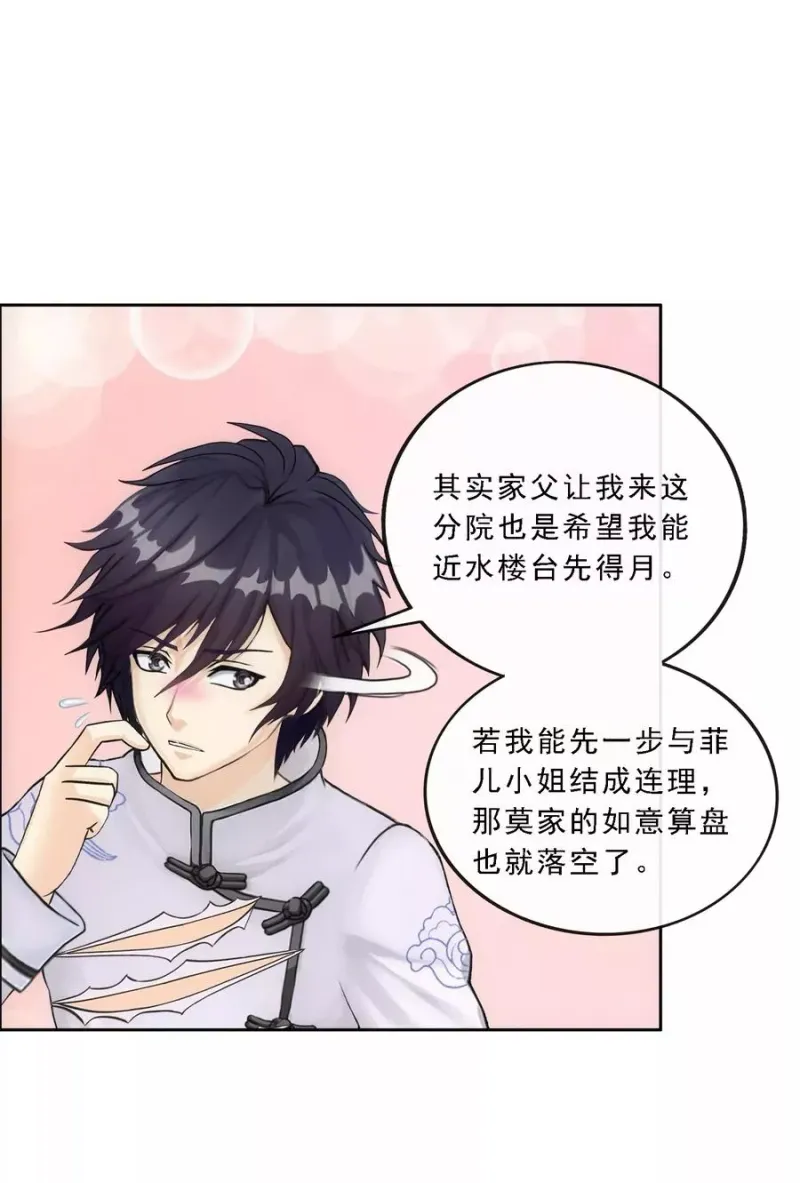 第86话 凌家千金 第24页