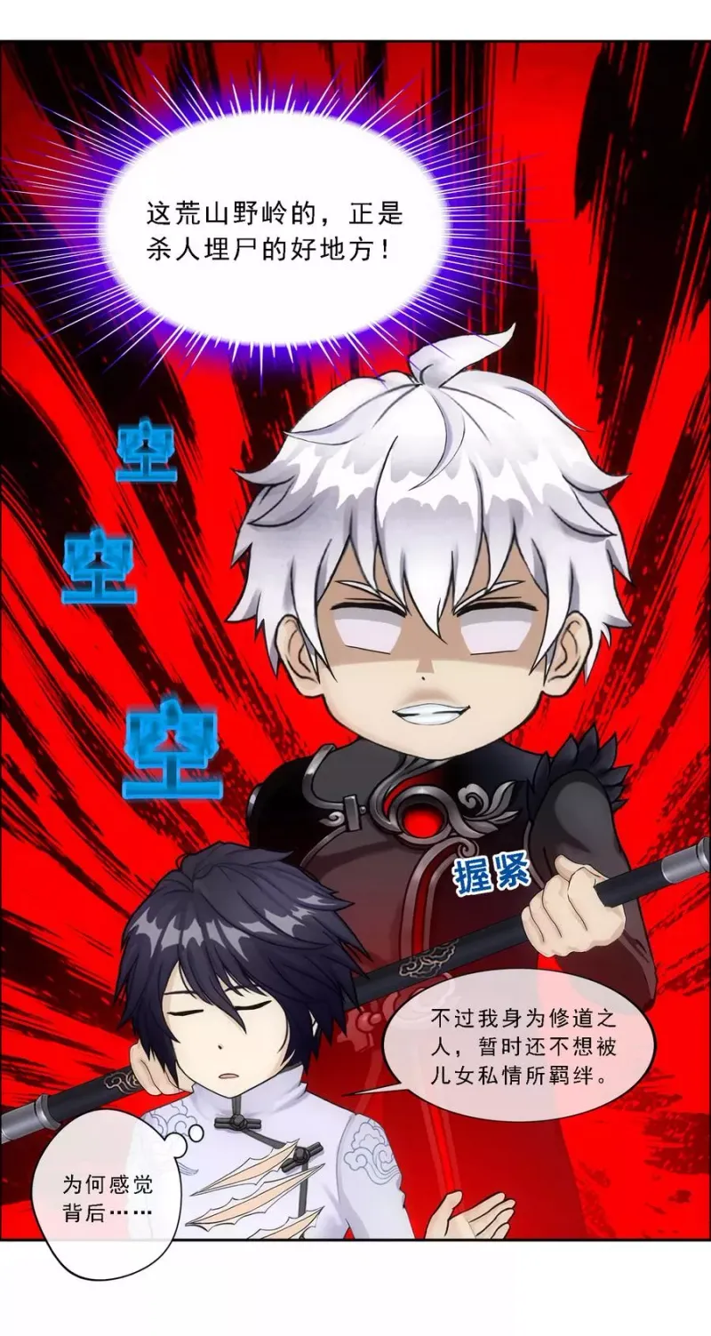 第86话 凌家千金 第26页