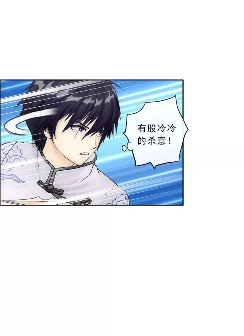 第86话 凌家千金 第27页