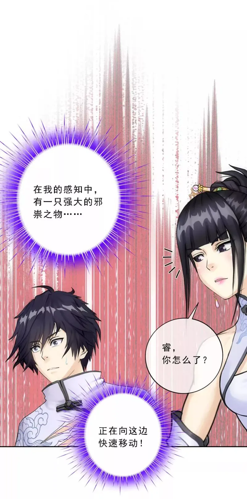 第86话 凌家千金 第34页
