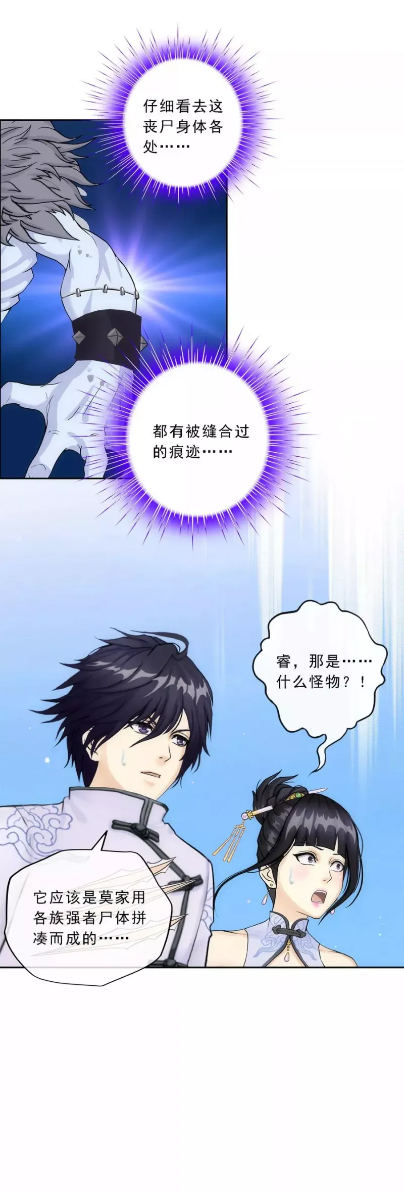 第86话 凌家千金 第39页