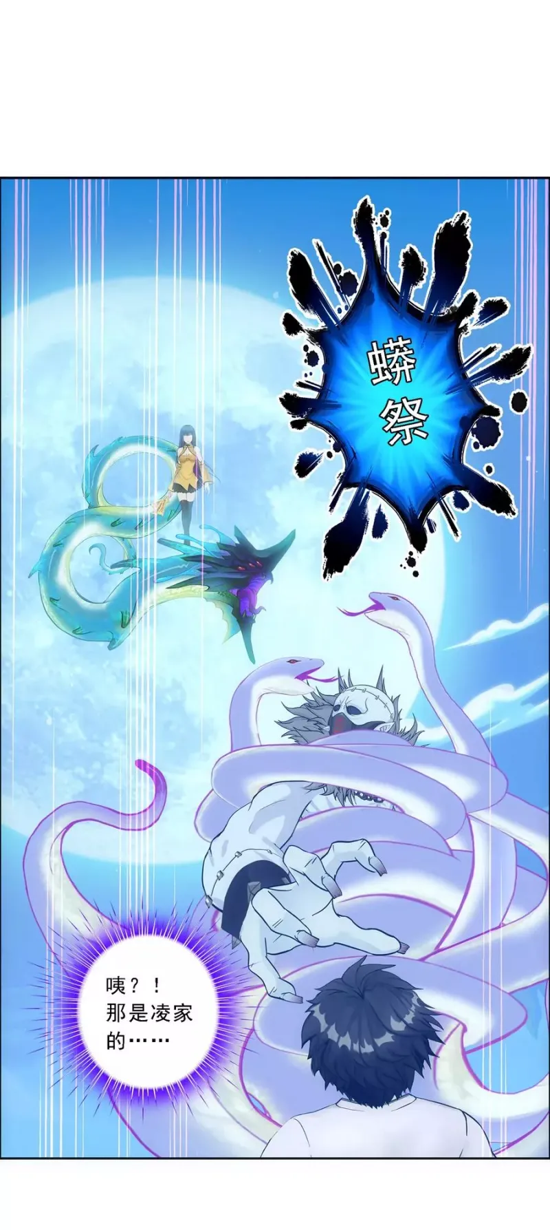 第86话 凌家千金 第49页