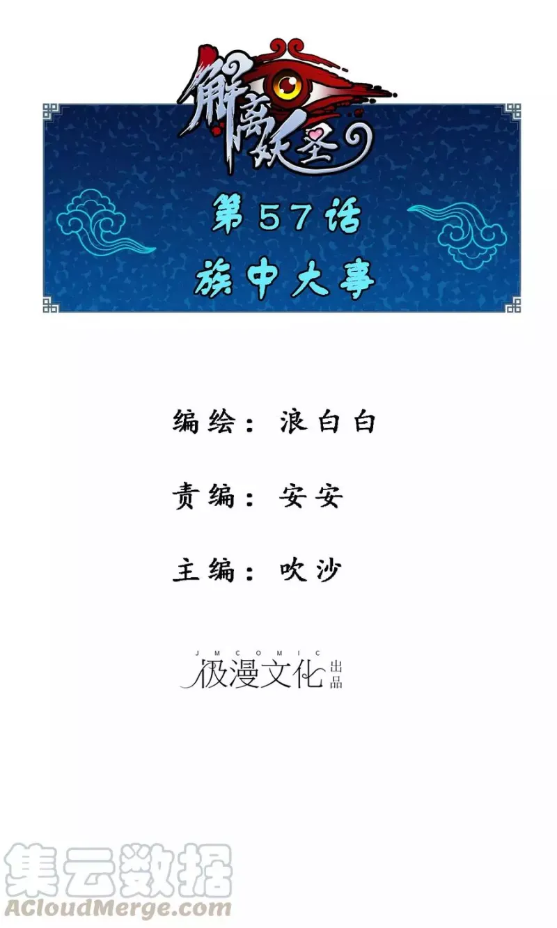 第57话 族中大事 第1页