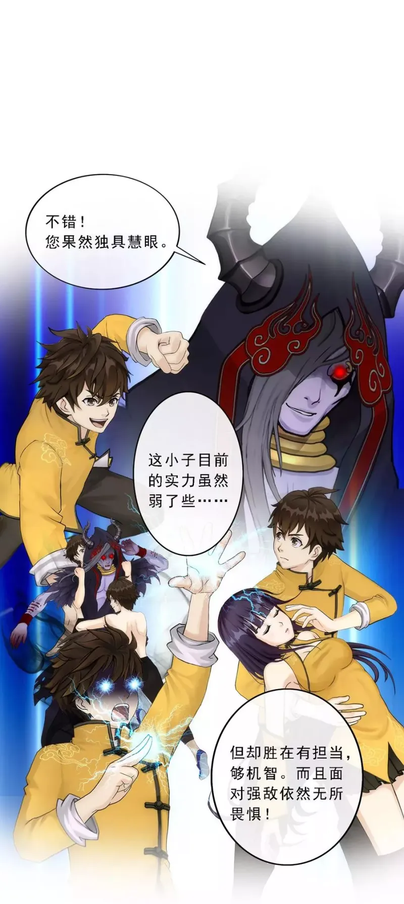 第57话 族中大事 第9页
