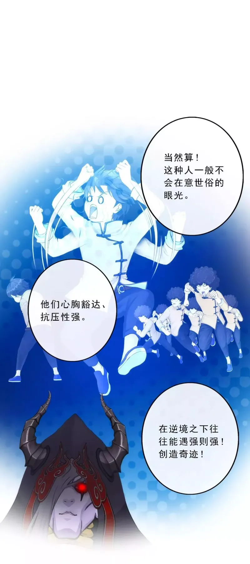 第57话 族中大事 第12页