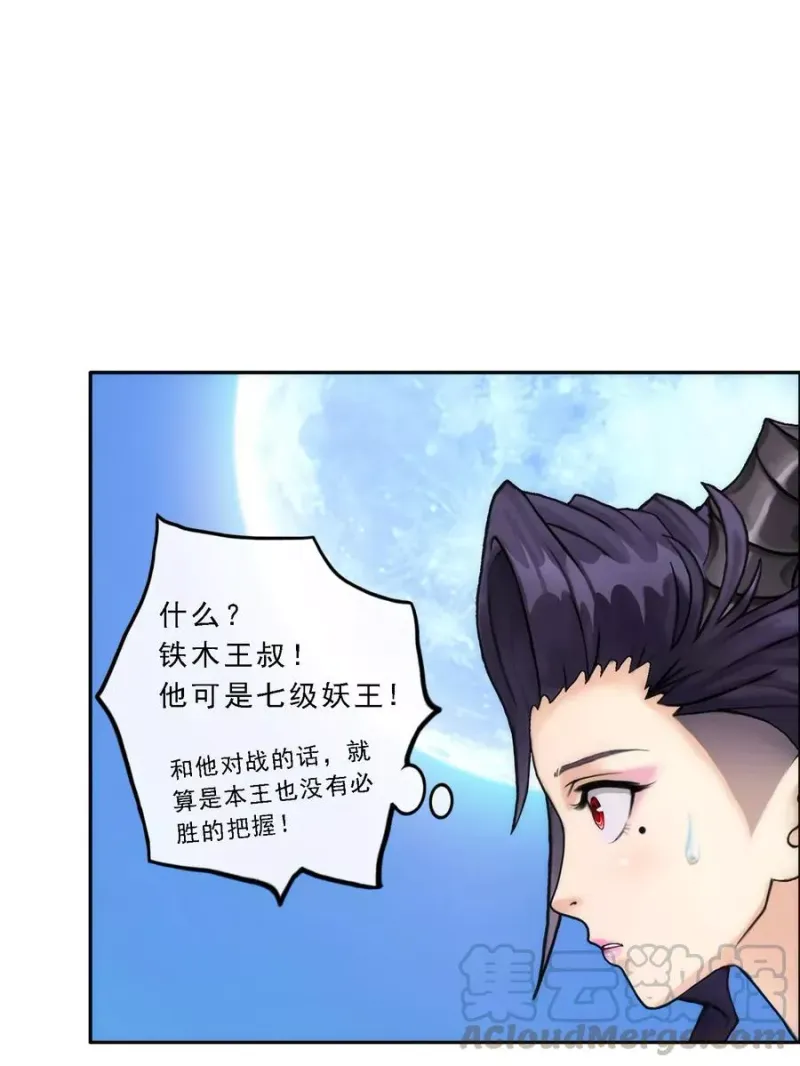 第57话 族中大事 第15页