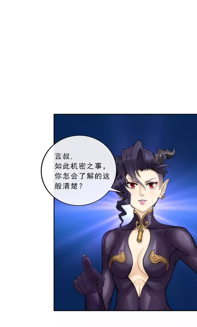 第57话 族中大事 第16页