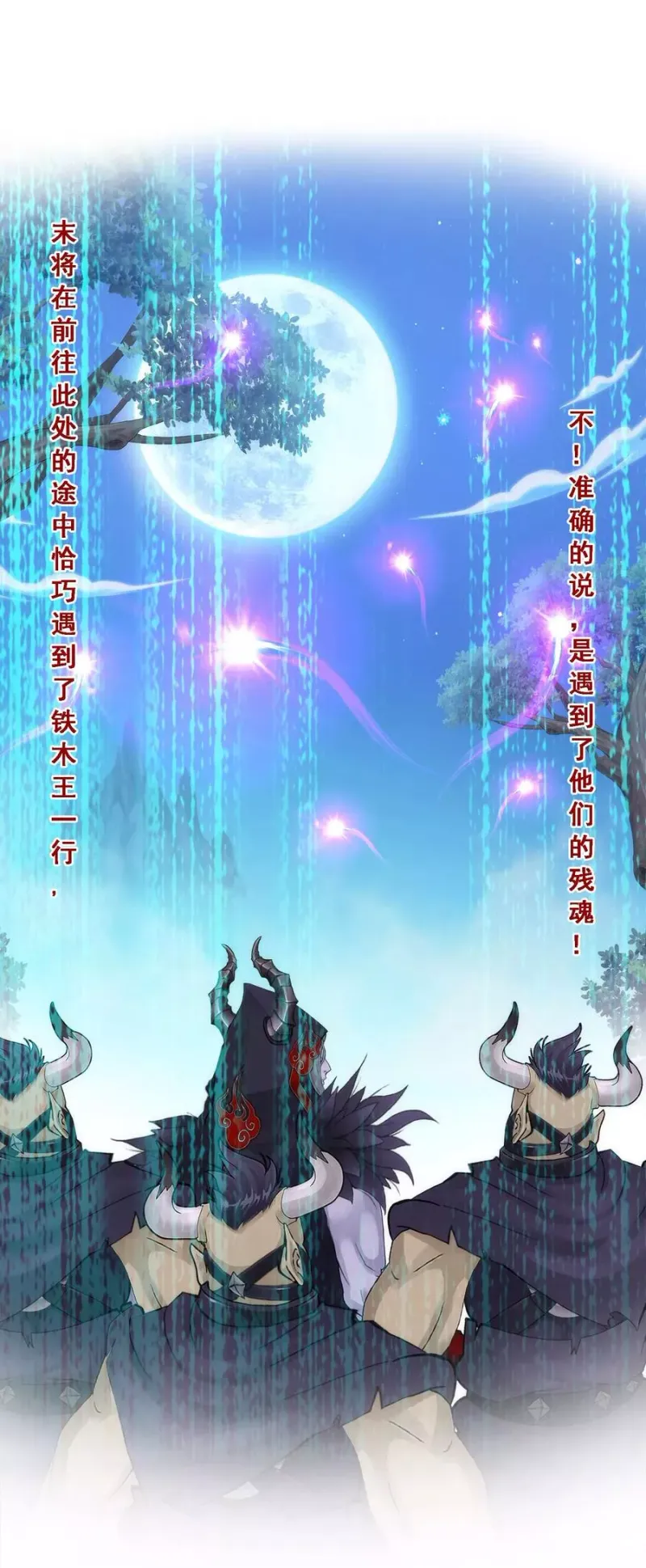第57话 族中大事 第18页