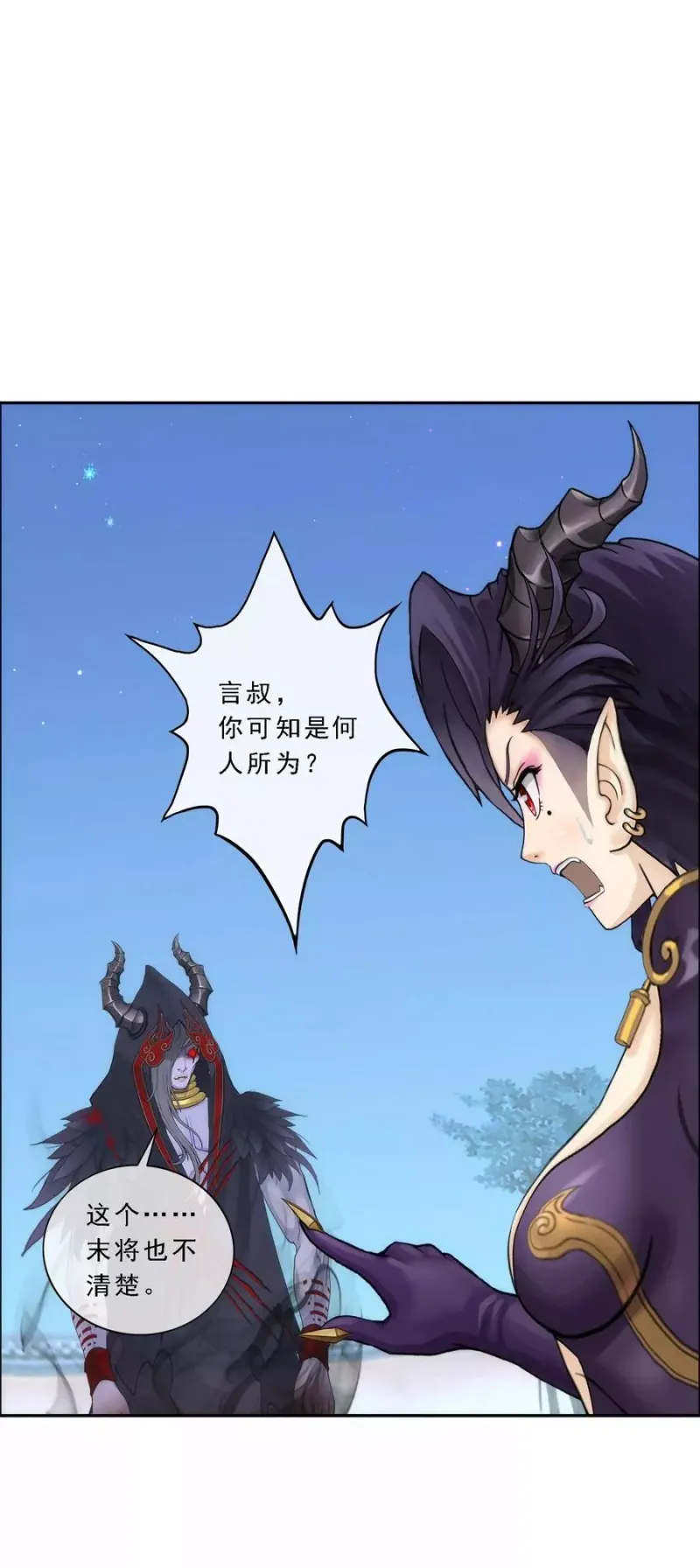 第57话 族中大事 第20页