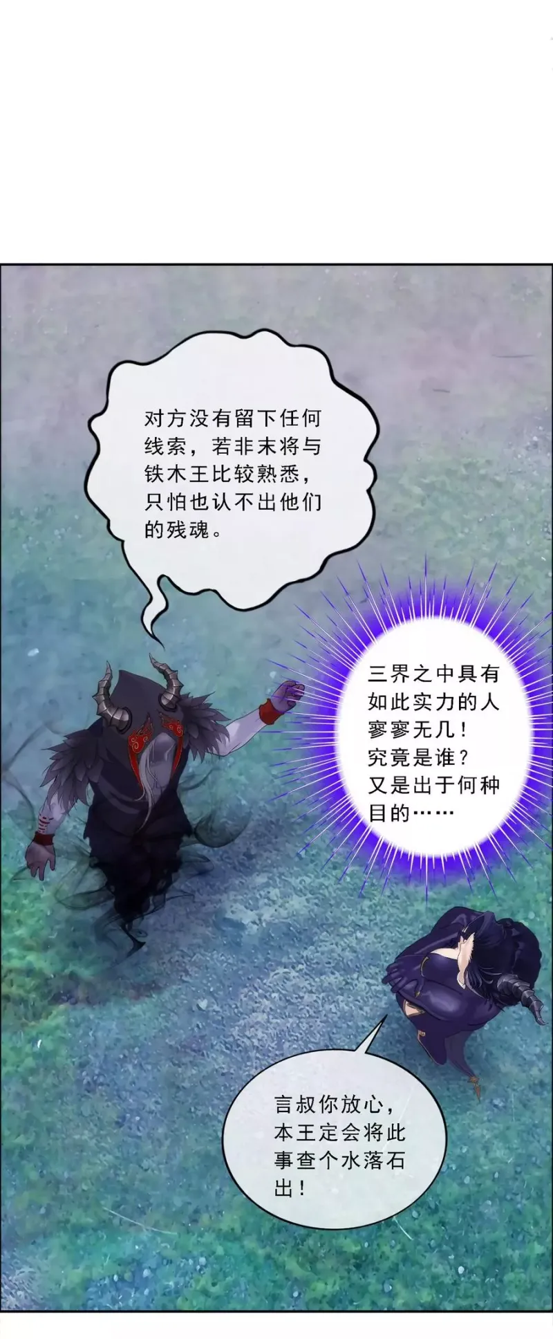 第57话 族中大事 第21页