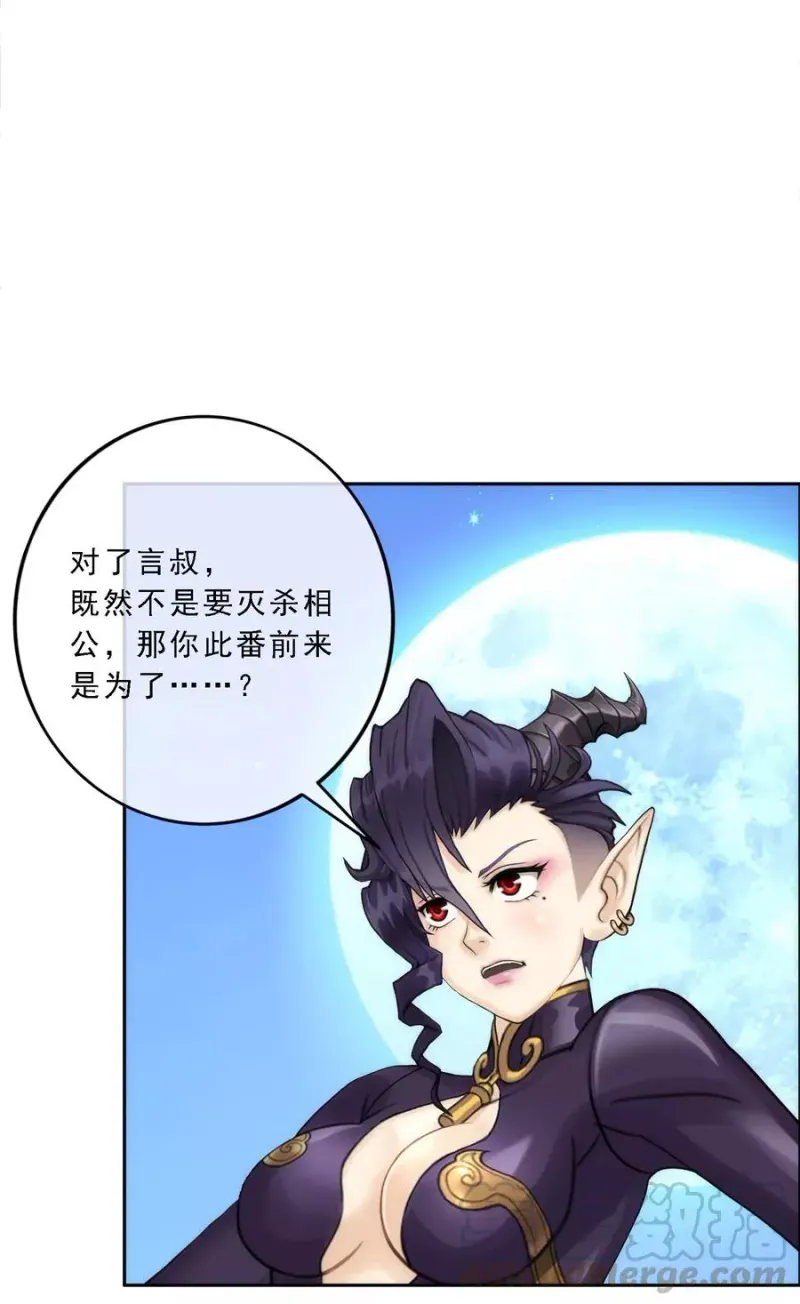 第57话 族中大事 第22页