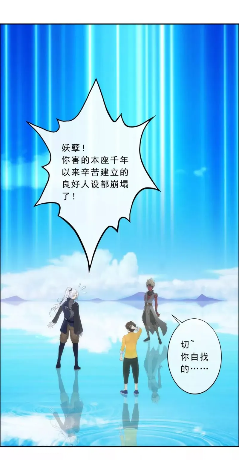 第57话 族中大事 第25页