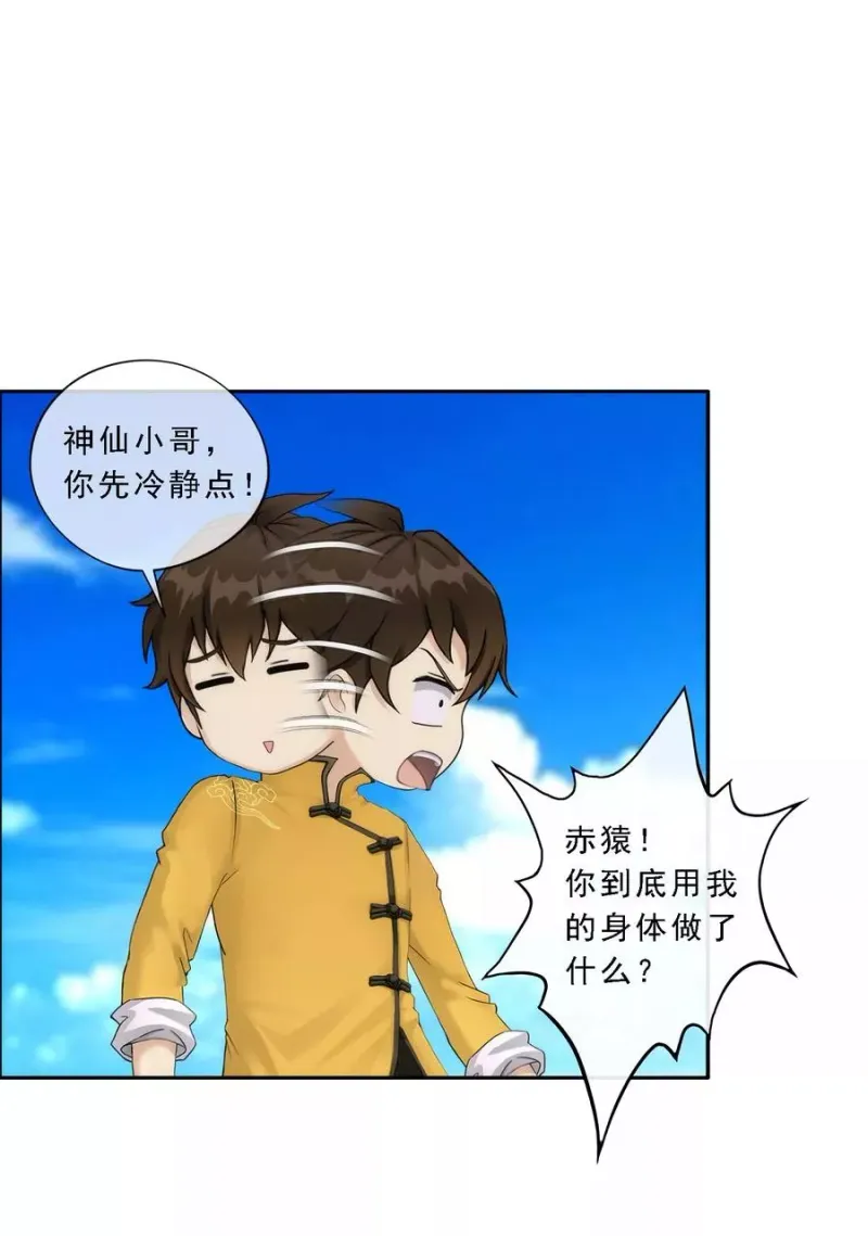 第57话 族中大事 第26页