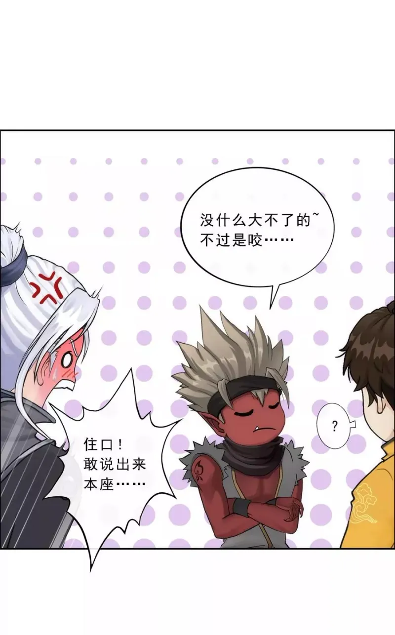 第57话 族中大事 第27页