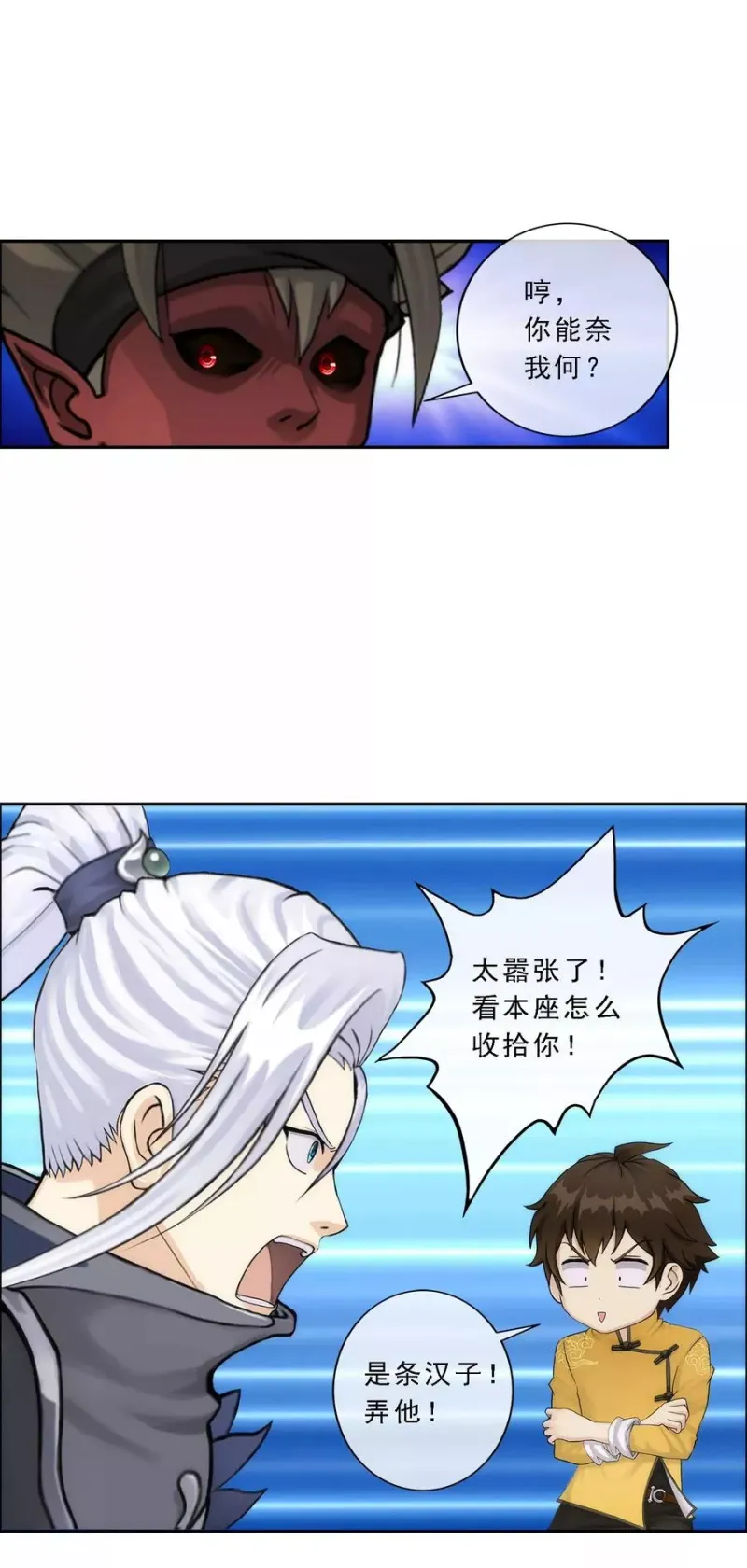 第57话 族中大事 第28页