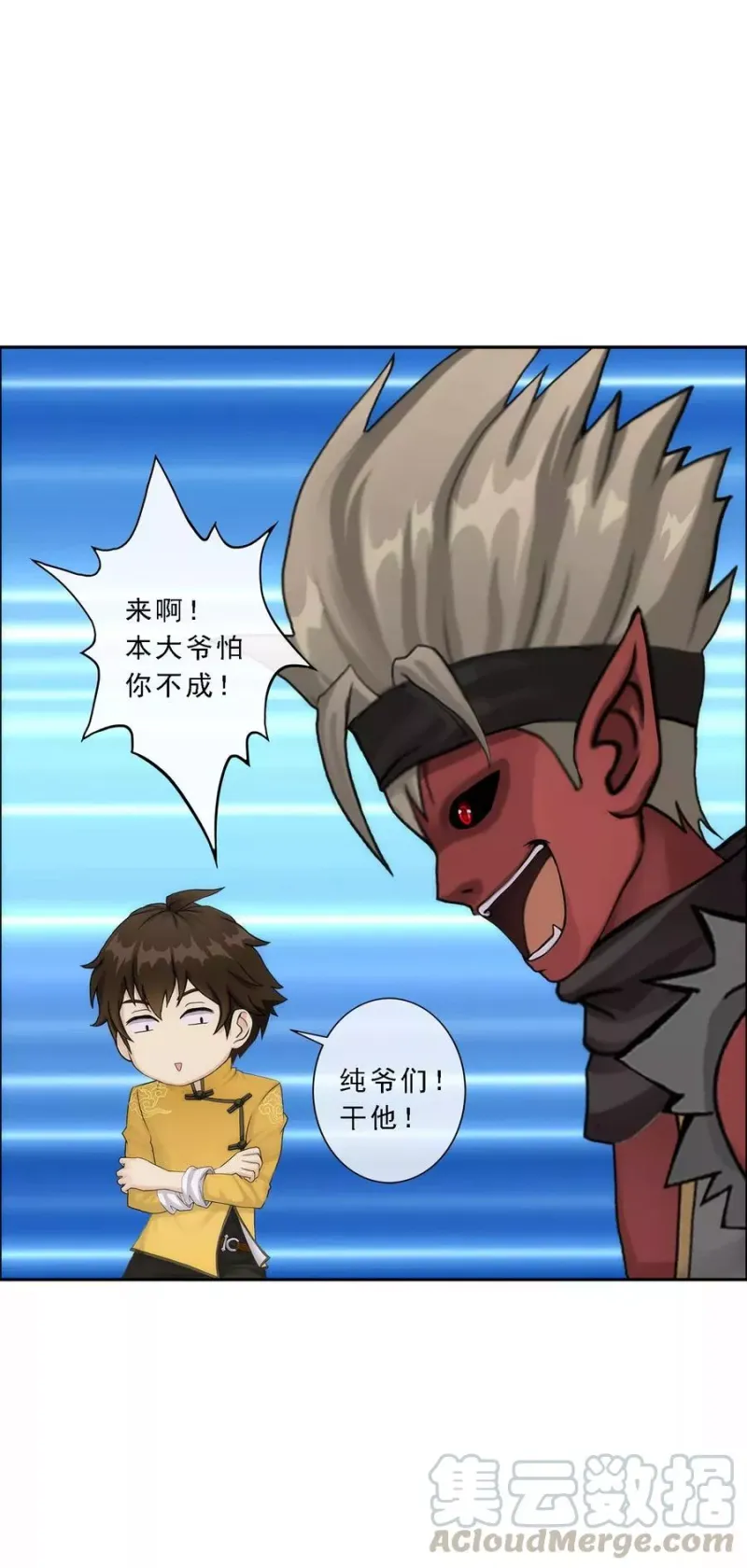 第57话 族中大事 第29页