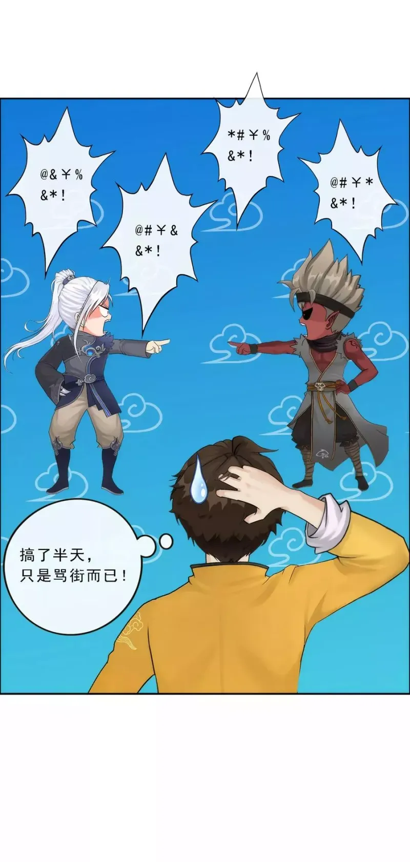 第57话 族中大事 第30页