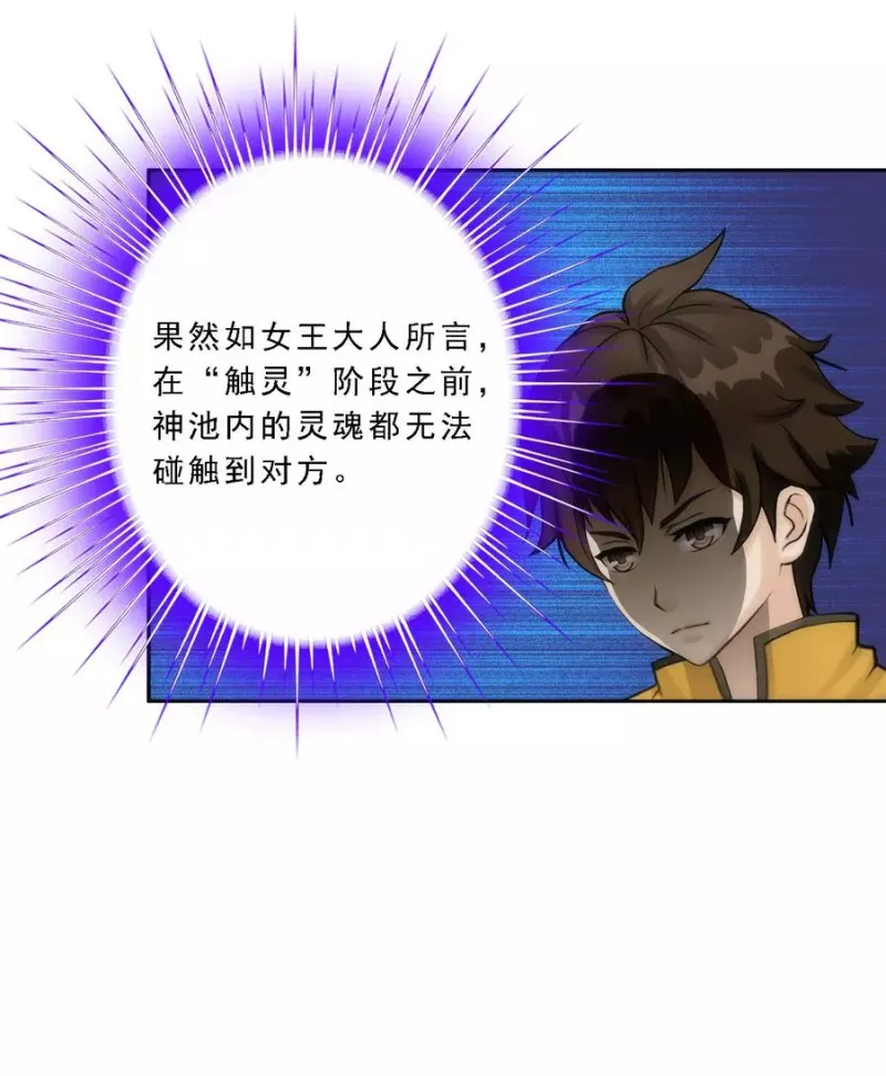 第57话 族中大事 第31页