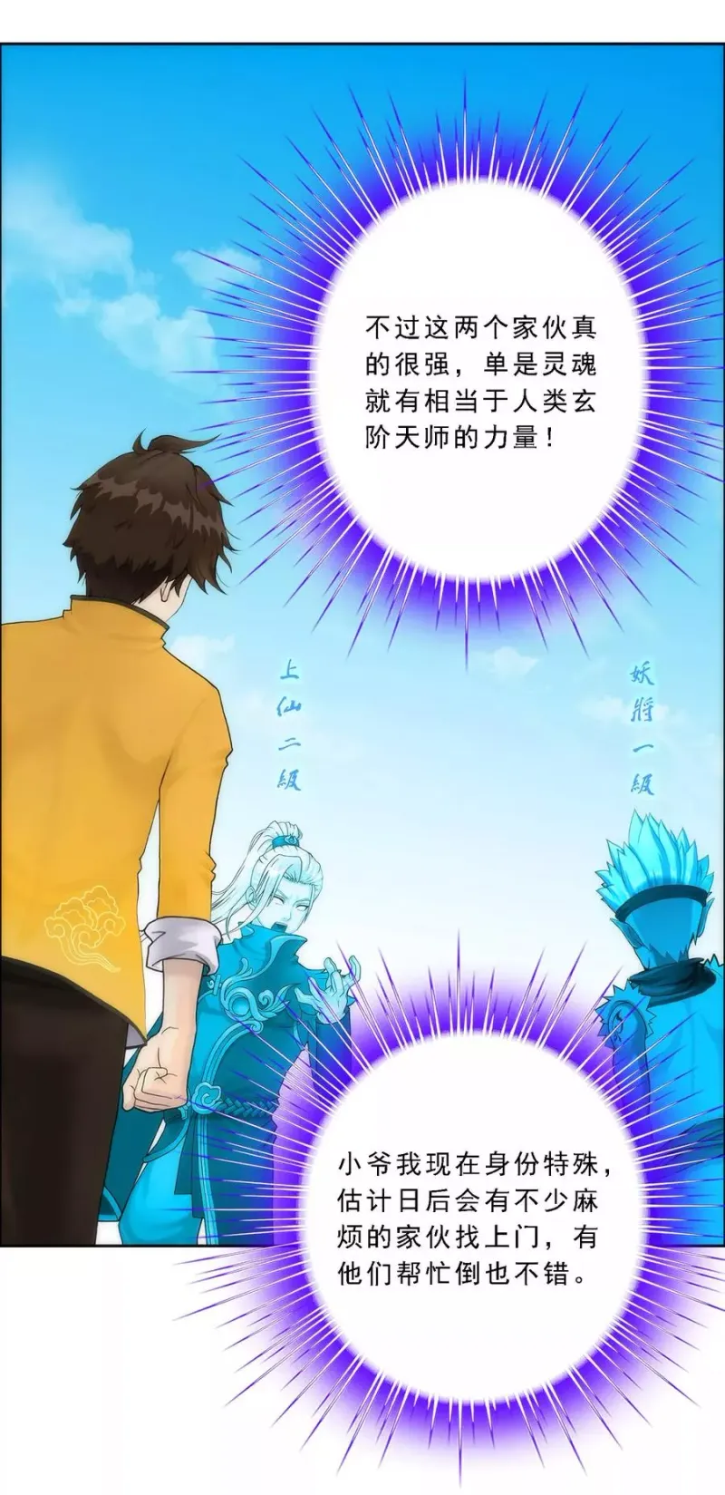 第57话 族中大事 第32页