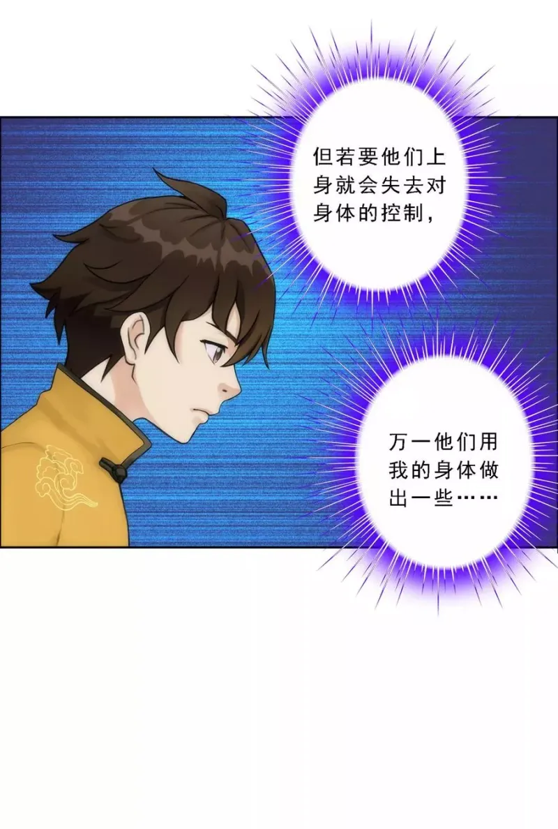 第57话 族中大事 第33页