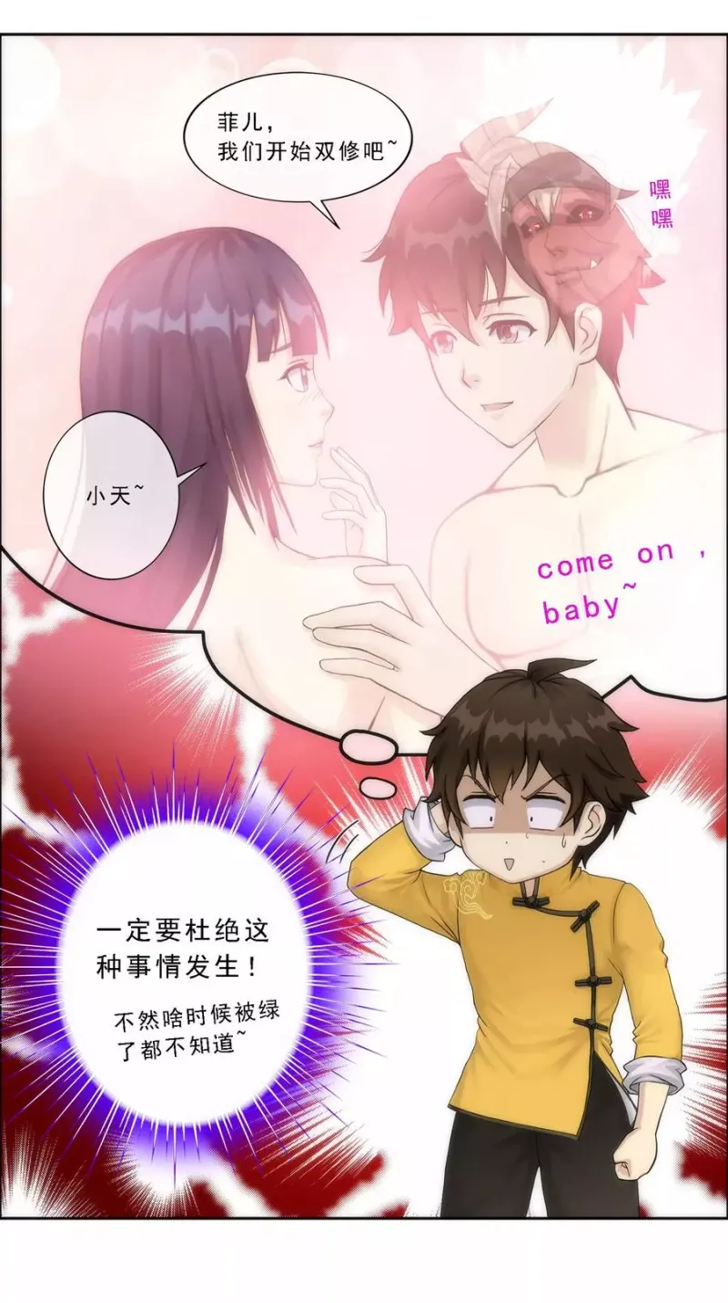 第57话 族中大事 第34页