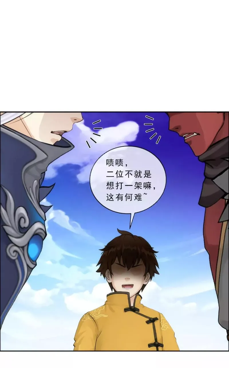 第57话 族中大事 第37页
