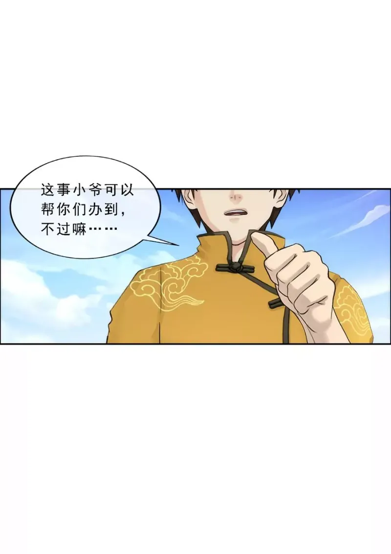第57话 族中大事 第38页