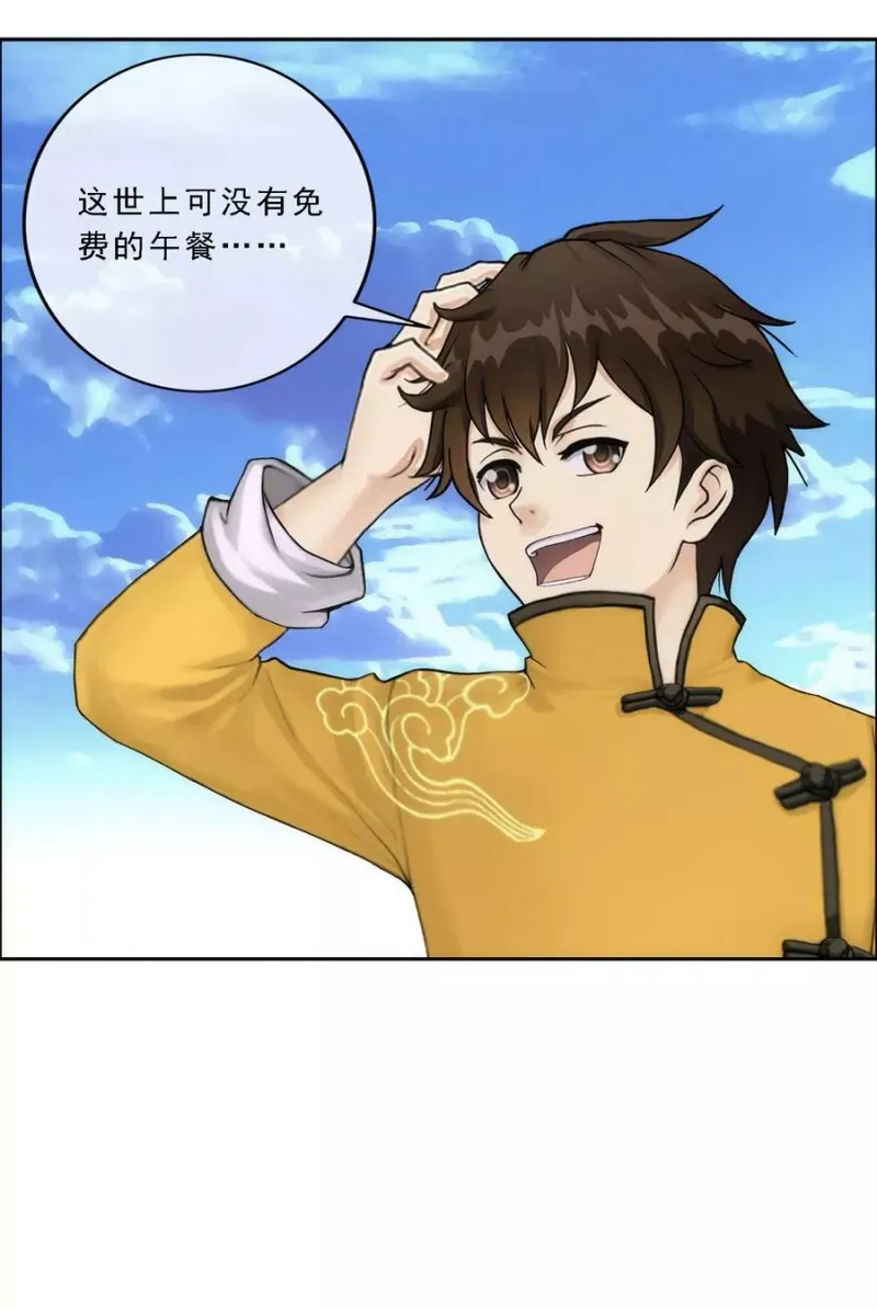 第57话 族中大事 第39页