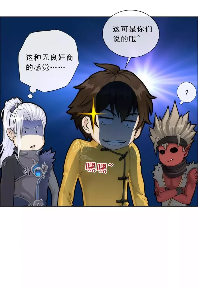 第57话 族中大事 第41页