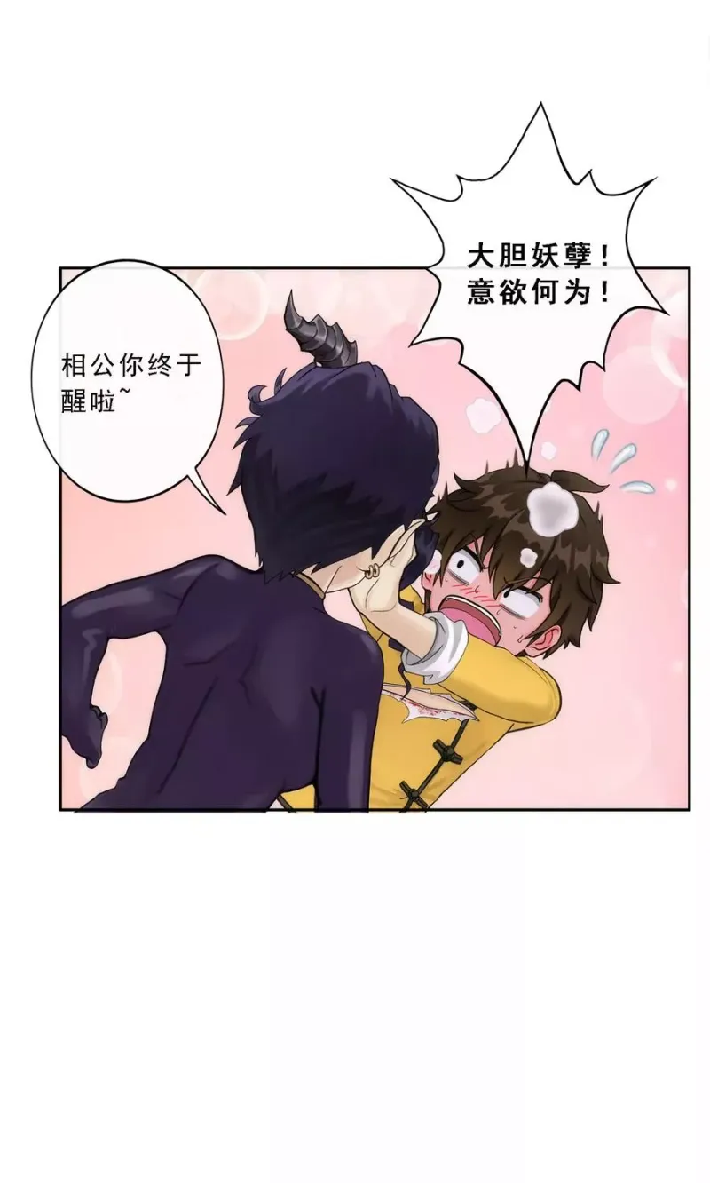 第57话 族中大事 第45页