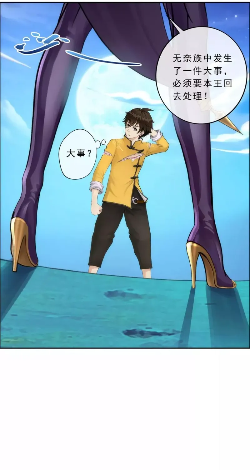 第57话 族中大事 第49页