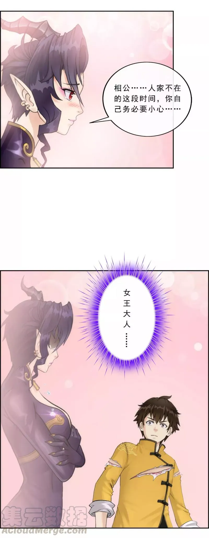 第57话 族中大事 第50页